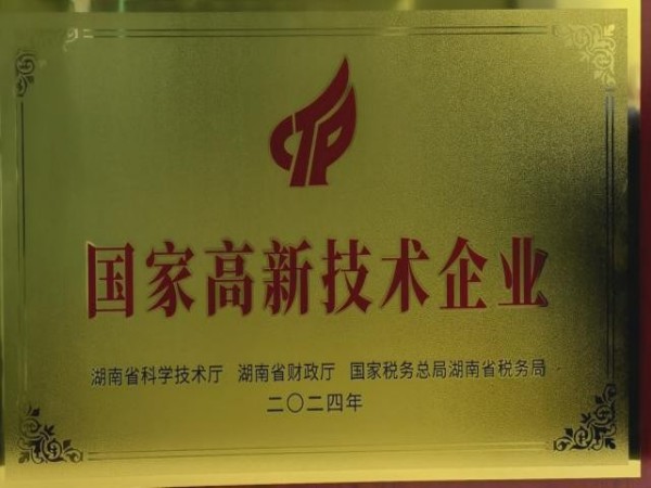 国家高新技术企业