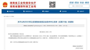 中森通信成功认定为湖南省省级企业技术中心